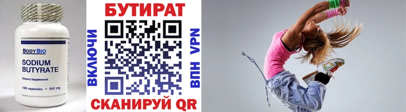 БУТИРАТ буратино Называевск