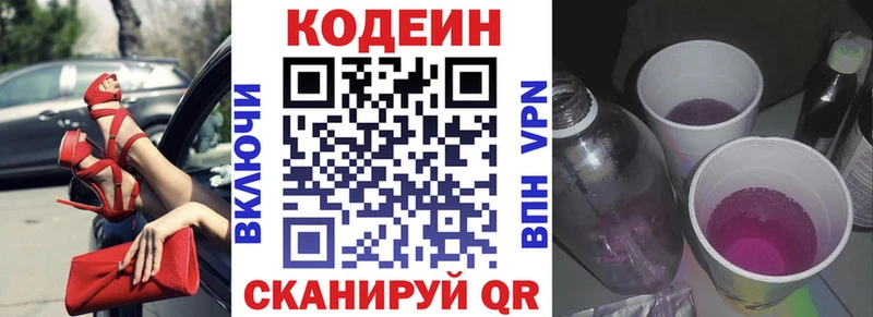 Codein Purple Drank  hydra ССЫЛКА  Называевск 